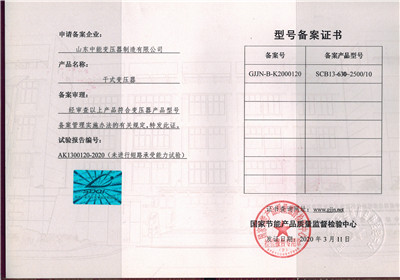 株洲SCB13干式变压器型号备案证书