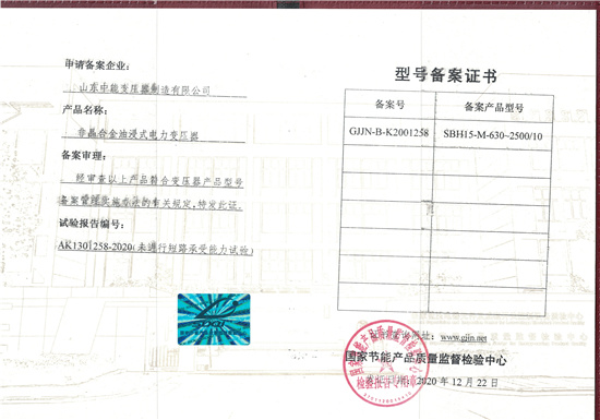 株洲SBH15非晶合金变压器型号备案证书