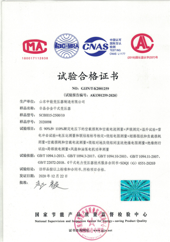 株洲非晶合金干式变压器试验合格证书