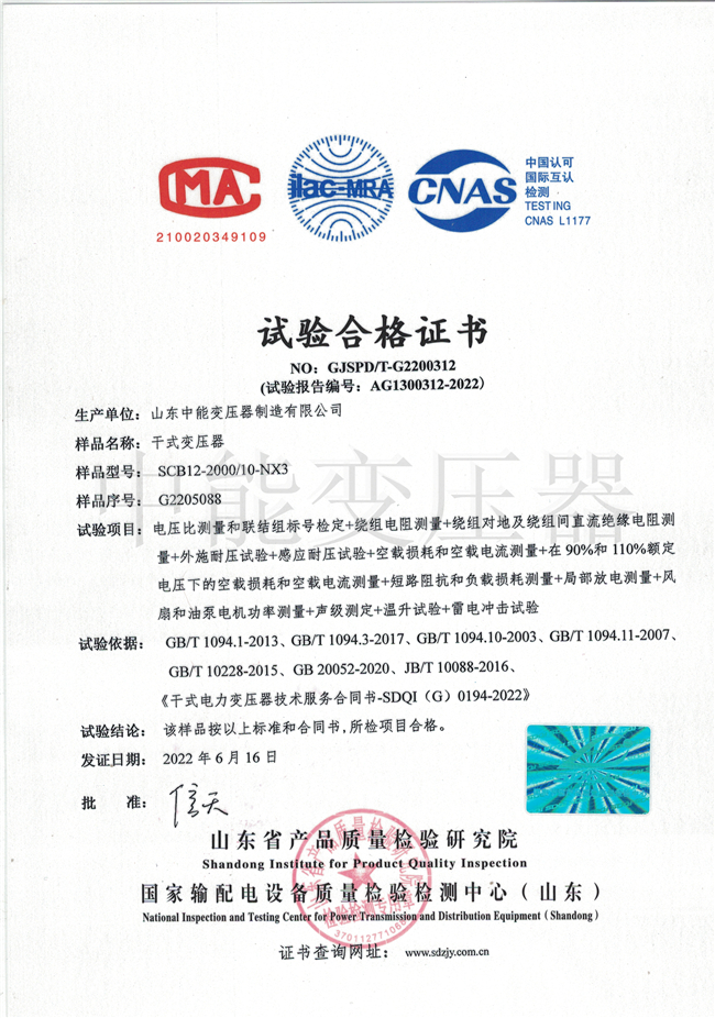 株洲SCB12干式变压器合格证书