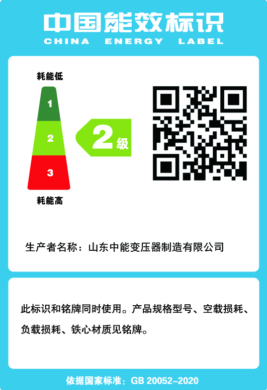株洲SCB14干式变压器能效标识